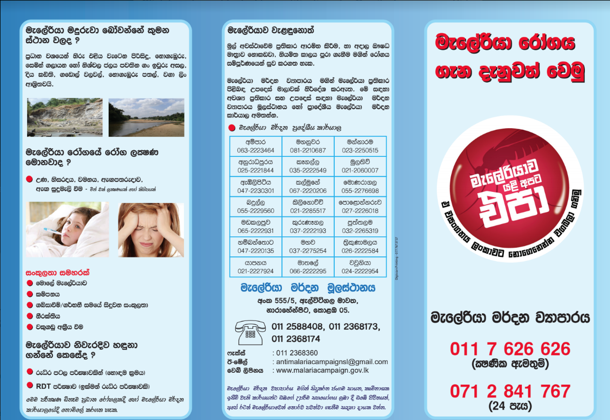 IEC Materials - Anti Malaria Campaign | Sri Lanka